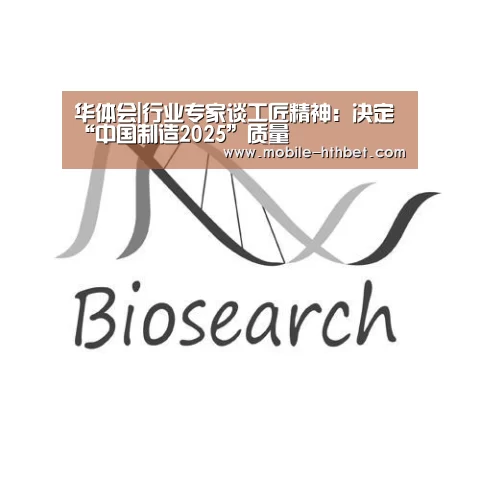 华体会|行业专家谈工匠精神:决定“中国制造2025”质量(图1) 华体会|行业专家谈工匠精神:决定“中国制造2025”质量(图1)