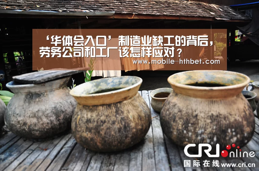 ‘华体会入口’制造业缺工的背后,劳务公司和工厂该怎样应对?(图1) 华体会入口